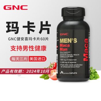GNC健安喜 秘鲁玛卡MACA黑玛咖片 含精氨酸育亨宾 成人男性营养保健 美国进口 60粒