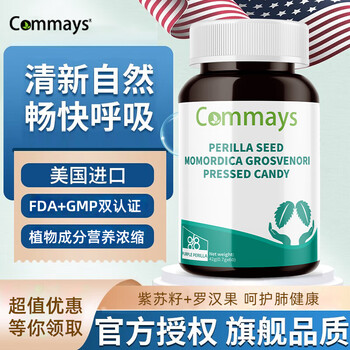 【美国进口】康美森紫苏籽罗汉果复合片(配护肺片借节消除药清润护肺槲皮素润喉糖飞甘白西茶肺部保健品使用 一瓶体验装(四瓶一周期建议周期调理)