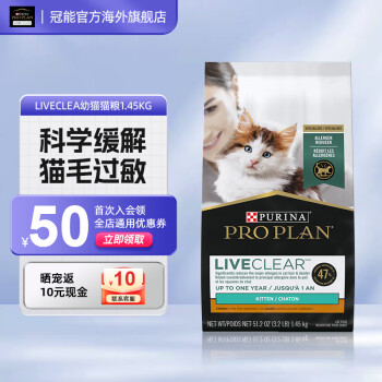冠能（Proplan）进口猫粮幼猫专用奶糕益生菌鸡肉配方营养增肥抗过敏源 3.2磅/1.45kg