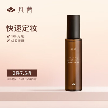 凡茜（fanxi）持彩流光定妆喷雾100ml轻盈保湿快速定妆佳节礼物