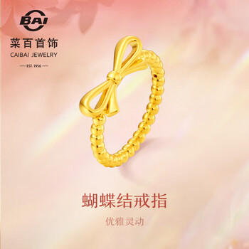菜百首饰 黄金戒指 足金5D蝴蝶结圆珠设计感戒指 计价 约1.20克约12号