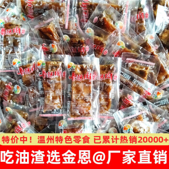xywlkj金恩凡提猪油渣猪肉条香酥肉散称500g温州特产独立包装零食小吃 原味250克 250g 猪油渣