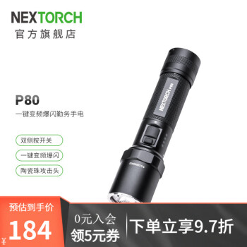 納麗德（NEXTORCH） P80防身強光手電筒戶外騎行勤務戰術手電應急充電手電一鍵爆閃 P80標配（升級版1600流明）