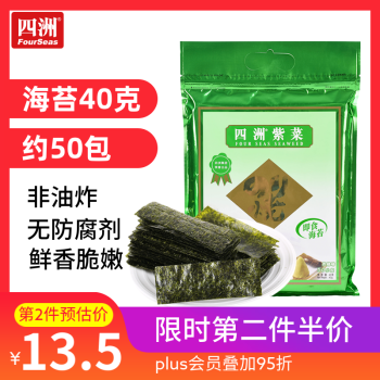 四洲紫菜 即食海苔40g约50小包 儿童零食休闲食品海苔片 芥辣味