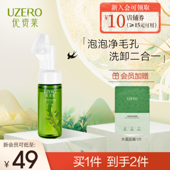 优资莱（UZERO）绿茶籽净透泡泡洁面液温和洗面奶清洁带洗脸刷可卸妆国货护肤160g