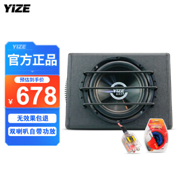 壹泽（YIZE）汽车音响 汽车低音炮 车载低音炮10寸12V有源低音喇叭音响带高音