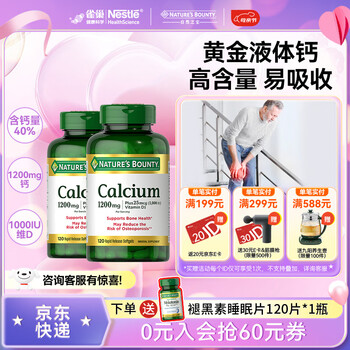 自然之宝液体钙软胶囊加维生素d3 中老年成人钙片易吸收 青少年补钙腿疼腰疼骨质疏松 母亲节送礼 【中老年液体钙】1200mg*120粒*2瓶