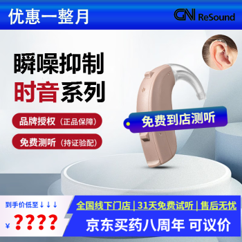 瑞声达助听器门店新款ReSound老年人无线隐形耳聋耳背式助听器 时音系列 VB961-DRW