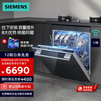 西门子（SIEMENS）嵌入式家用小型灶下大内腔安装 12套 大容量 超感舱 全自动除菌智能洗碗机 700mm高度 精准涡流洗 SE43HB88KC