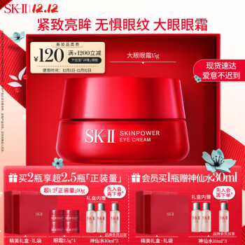 SK-II大眼眼霜15g大红瓶眼霜sk2淡化细纹提拉紧致skii护肤品套装化妆品