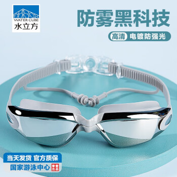 水立方泳镜男女通用防水防雾高清专业电镀游泳眼镜运动镀膜竞技泳镜灰色
