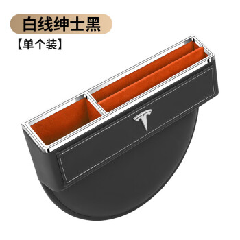 派钦适用于Tesla特斯拉Model3modelY/XS汽车收纳盒座椅缝隙夹缝储物盒 黑色白线