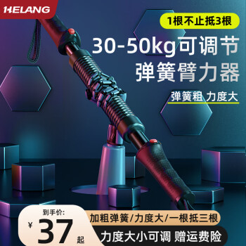 赫朗（HELANG）臂力棒可调节20一70公斤臂力器男拉力器弹簧手臂锻炼健身器材 30~50kg/力度可调节/进阶推荐