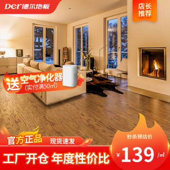 德尔（Der） 【品牌盛典】新三层地板 白蜡木实木复合地板家用出租 裸板 柏爵14号 榆木