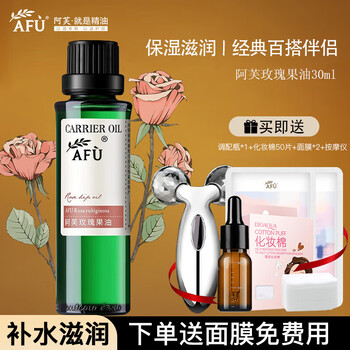 阿芙（AFU）精油玫瑰果油保湿滋润按摩油护肤品母亲节礼物送妈妈 【尝鲜装】30ml