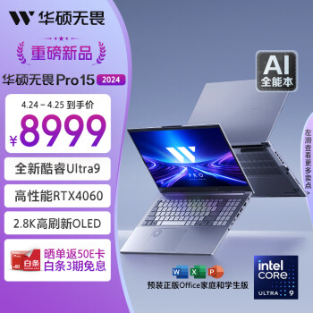 华硕无畏Pro15 2024 AI全能本 15.6英寸高性能轻薄笔记本电脑(Ultra9-185H RTX4060 1T 2.8K OLED)独显