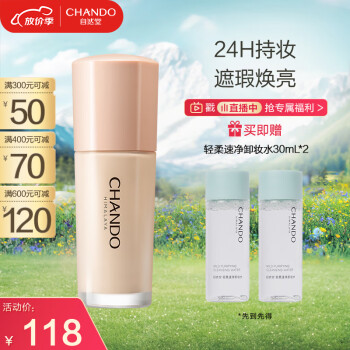 自然堂感光无瑕持妆粉底液(油皮)#B02自然白30mL养肤持妆打底