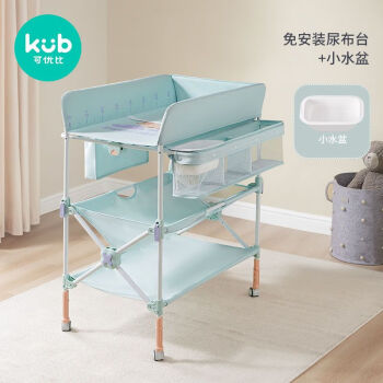 可优比（KUB）尿布台婴儿护理台折叠婴儿床新生儿多功能便携式换尿布台 免安装尿布台+水盆