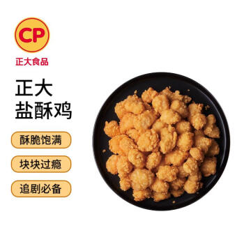 CP正大食品(CP) 原味盐酥鸡 1kg  鸡胸肉 鸡米花 冷冻品 空气炸锅