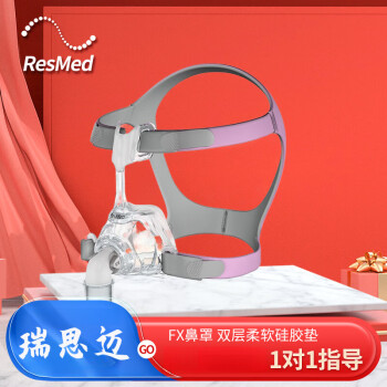 瑞思迈ResMed呼吸机面罩Mirage FX鼻罩标配睡眠仪通用轻巧舒适标准款 FX女款