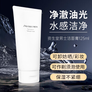 资生堂（Shiseido）男士洗面奶温和清洁清爽控油保湿洁面乳剃须洁面卸妆三合一不刺激 洁面膏125ml
