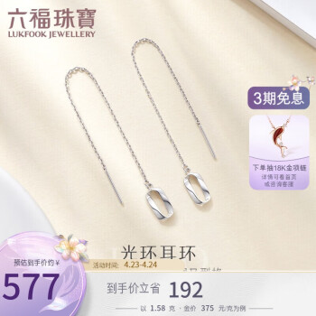 六福珠宝Pt950简约几何圆环铂金耳钉耳线耳饰 计价 L19TBPE0005 约1.58克