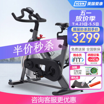 爱康（ICON）美国爱康动感单车家用款健身车健身器材诺迪克03018
