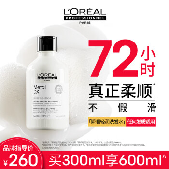 欧莱雅PRO【瞬顺洗发水】氨基酸修护蓬松柔顺300ml