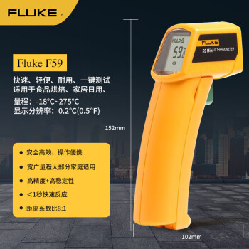 福禄克(FLUKE) F59 红外测温仪 -18℃至275℃工业高精度测温枪