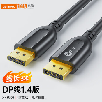 联想来酷 DP线1.4版4K144Hz 2K165Hz 8K高清DisplayPort公对公连接线电脑游戏电竞显示器视频线 LKH0403B