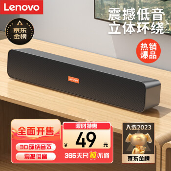 聯想（Lenovo）電腦音響音箱 家用桌麵台式機超重低音炮 網課音響 收款擴音器  送禮 禮品