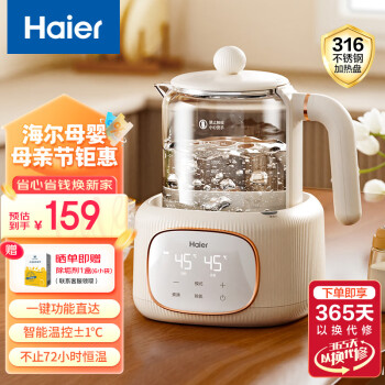 海尔（Haier）恒温水壶恒温壶婴儿调奶器温奶冲奶粉保温暖奶电热烧水壶家用H301