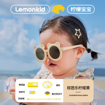 Lemonkid柠檬宝宝婴儿墨镜宝宝太阳镜偏光防晒防紫外线小月龄儿童专业眼镜 芭乐柠檬黄 适合0-6岁宝贝