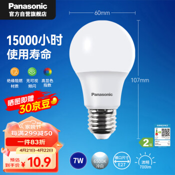 松下（Panasonic）LED灯泡节能灯泡 家用照明灯LED灯源灯具E27螺口 7瓦6500K球泡