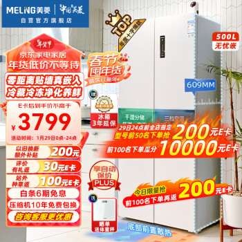 美菱（MeiLing）【無憂嵌】500升十字對開四開門超薄可嵌入式冰箱家用變頻一級能效大容量底部散熱BCD-500WPU9CX