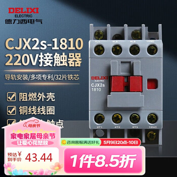 德力西电气交流接触器式继电器CJX2s 18A 220V 50Hz