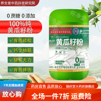 通用养生堂黄瓜籽粉子粉原粉纯熟粉接中老年人补 1 2送 1
