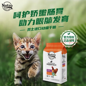 美士美士美国Nutro美士幼成猫孕猫化毛猫粮室内鸡肉糙米2.27kg三文鱼 幼猫 鸡肉配方 5磅 【玛氏标】新日期25年