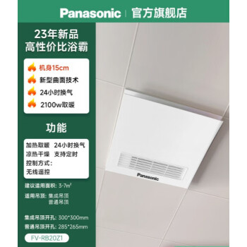 松下（Panasonic）风暖浴霸灯排气扇照明一体集成吊顶暖风机浴室取暖器 RB20Z1大