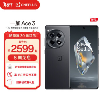 一加 Ace 3 1.5K東方屏 第二代驍龍8 5500mAh超長續航 OPPO 5G遊戲電競拍照手機 星辰黑 12GB+256GB