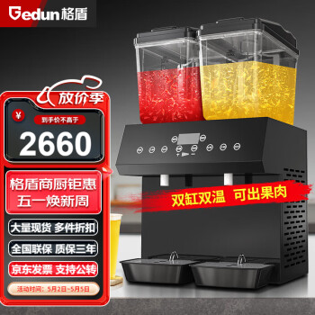 格盾（gedun）饮料机商用双缸冷热双温果汁机冷热饮机可乐机奶茶机咖啡机定量可出果肉 GD-DN-325DL