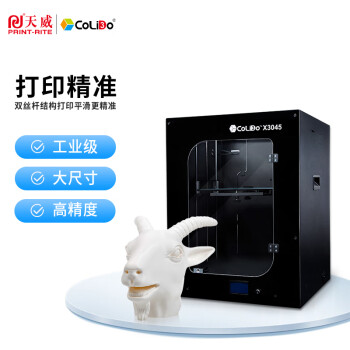 天威 CoLiDo 3D打印机X3045 工业级 大尺寸 高精度 教育家用 商用 金属 黑色