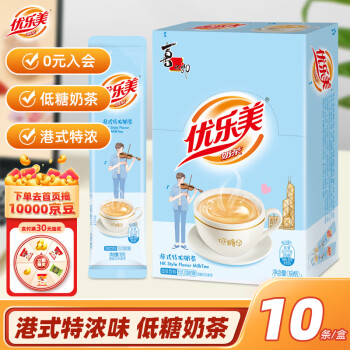 优乐美奶茶粉19gx10条袋装低糖港式特浓味速溶早餐代餐下午茶冲调饮料