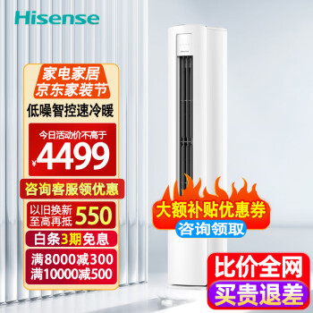 海信（Hisense）立柜式空调 2匹/3匹变频冷暖柜机 新一级能效WiFi智控客厅圆柱空调自清洁智能家电 3匹 三级能效 KFR-72LW/A190-X3