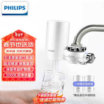 飛利浦（PHILIPS）水龍頭淨水器廚房自來水過濾器 超濾直飲濾水器 WP3811一機兩芯套裝（含附件）