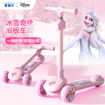 迪士尼（Disney）兒童滑板車小孩玩具車搖擺車腳踏車3-10歲閃光可折疊升降調高粉色
