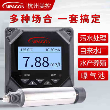 meacon美控在线溶氧仪荧光法传感器探头污水溶解氧检测仪DO含氧量测试仪 升级款控制器