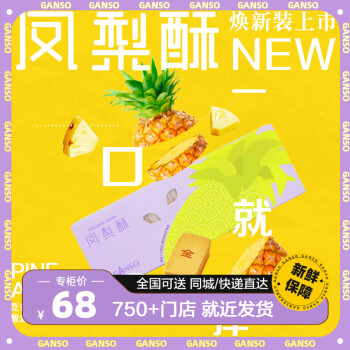 元祖（GANSO）6入凤梨酥礼盒270g 糕点零食礼盒送礼 下午茶点心食品特产