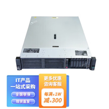 惠普（HP）DL388Gen10/DL380G10  2U机架式服务器主机 1颗至强4210 10核2.2G CPU单电源 16G内存+3块1.2TB 10K SAS硬盘