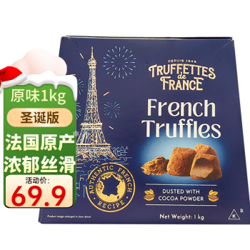 乔慕（Truffles）法国大自然原味黑松露形巧克力礼盒代可可脂生日礼物母亲节情人节 大自然原味 盒装 1kg 【代可可脂】